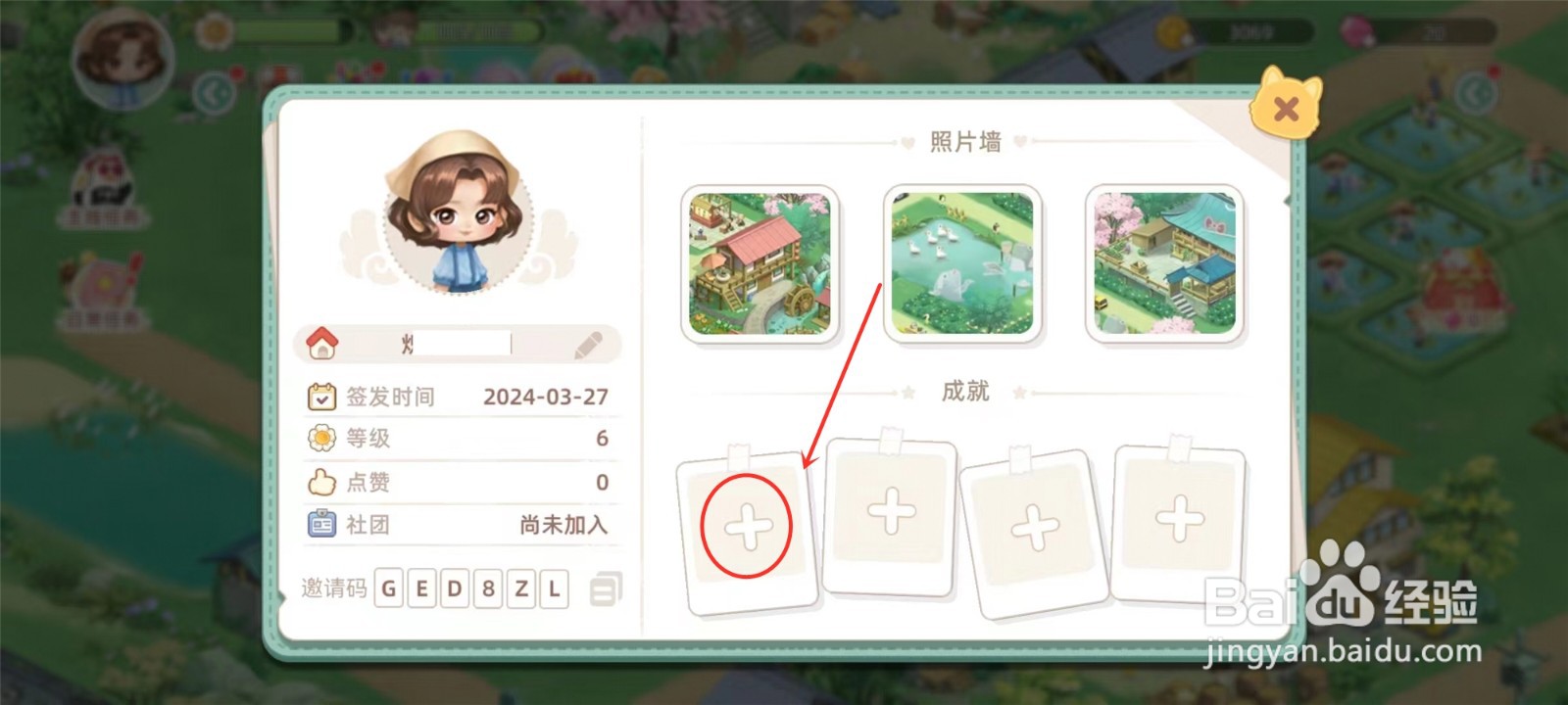 向往的生活怎么展示我的成就