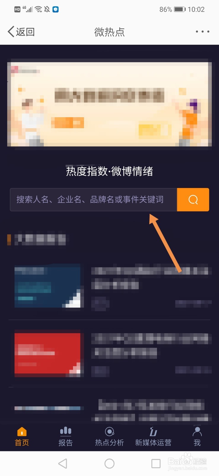微博情绪在哪里看