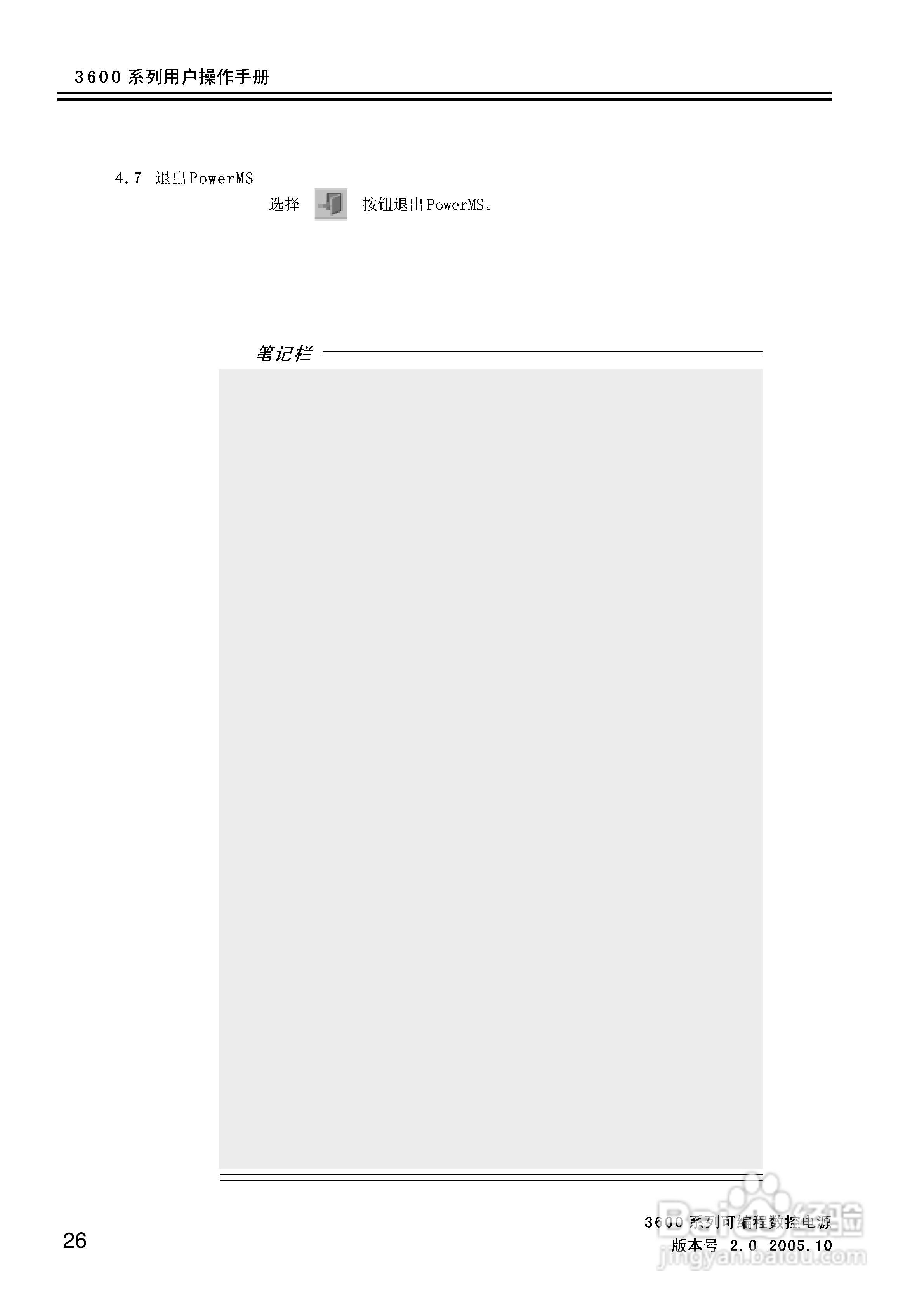 3600系列电源的使用手册:[3]