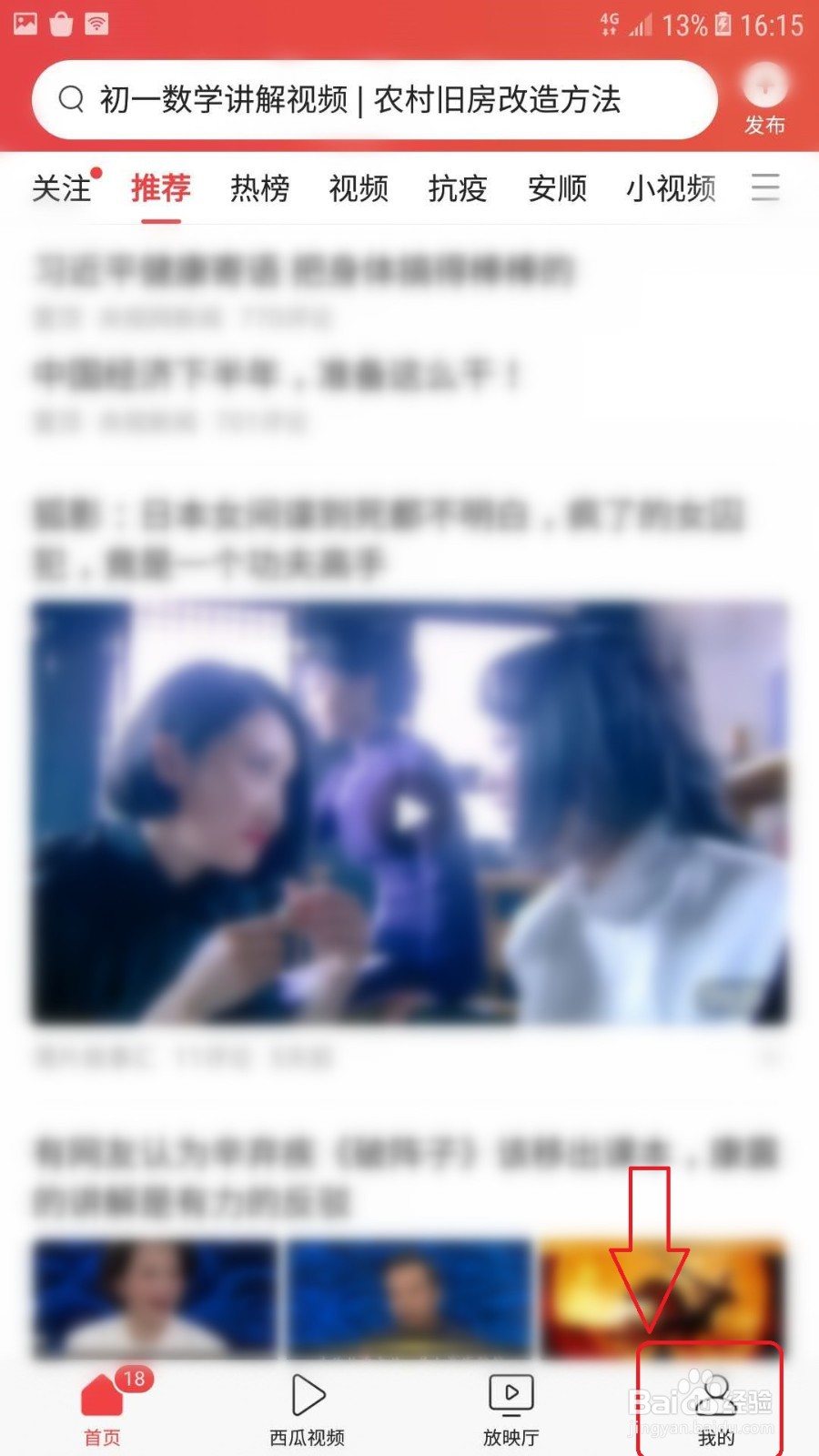 今日头条怎么关闭通知栏搜索设置