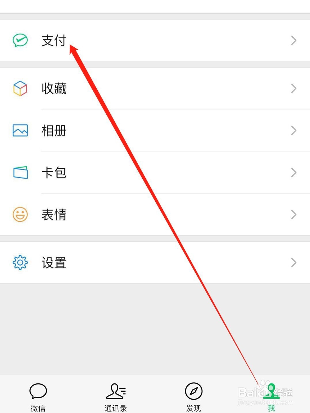 iPhone手机微信怎么修改支付密码