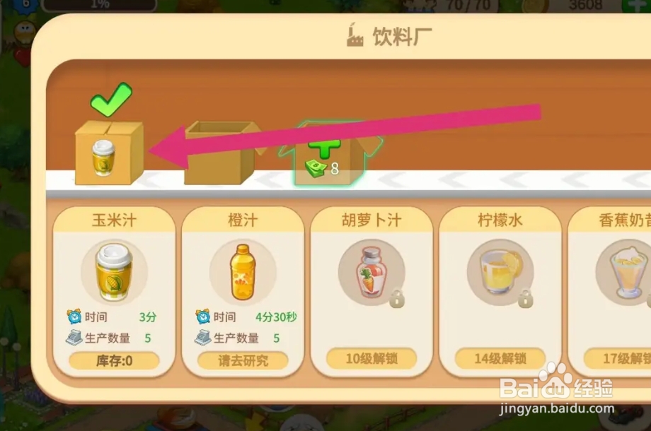 梦想农场怎么获得玉米汁