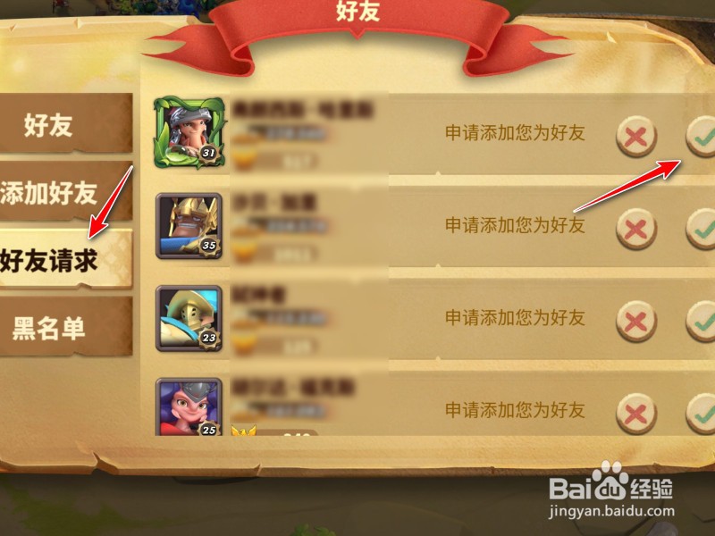 蚁族崛起怎么添加好友
