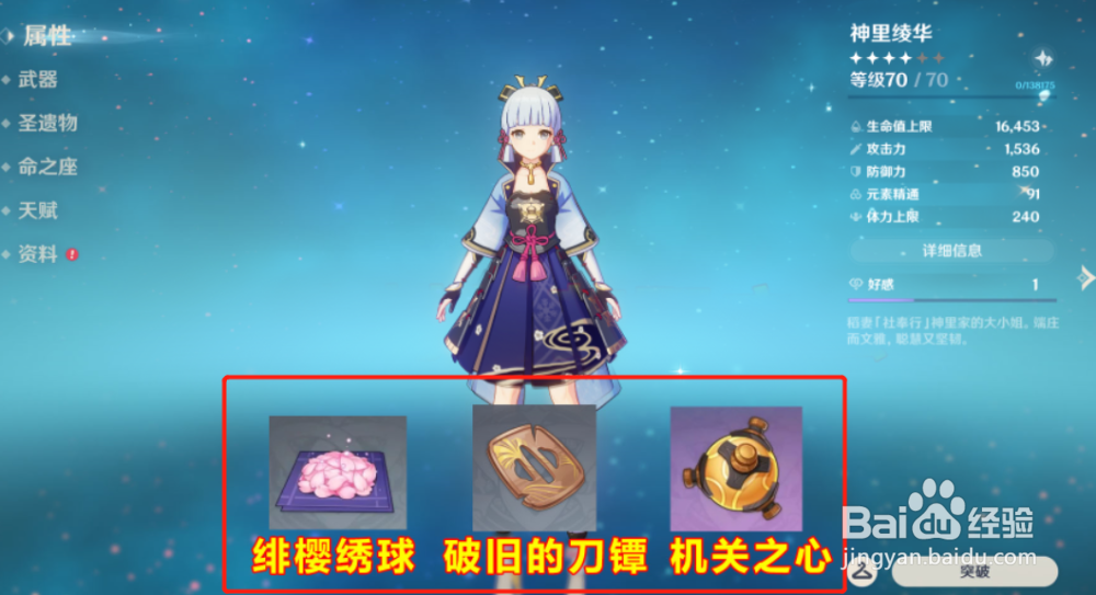 原神神里材料如何获取