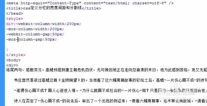 css定义分栏的宽度间距和分割线