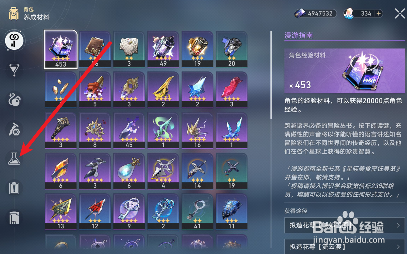 星铁黄泉秘技点在哪里补充