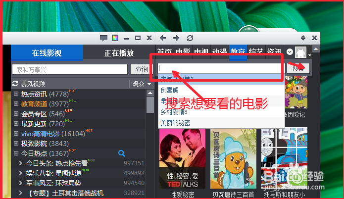 怎样更改暴风影音截屏图片格式和存放位置