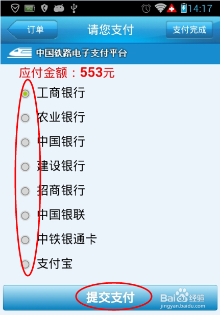 怎么用手机买票