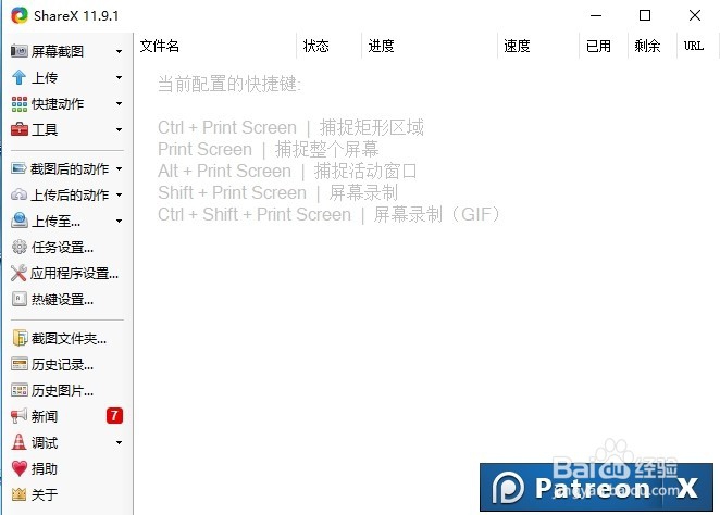 edge浏览器扩展截图插件sharex怎么安装