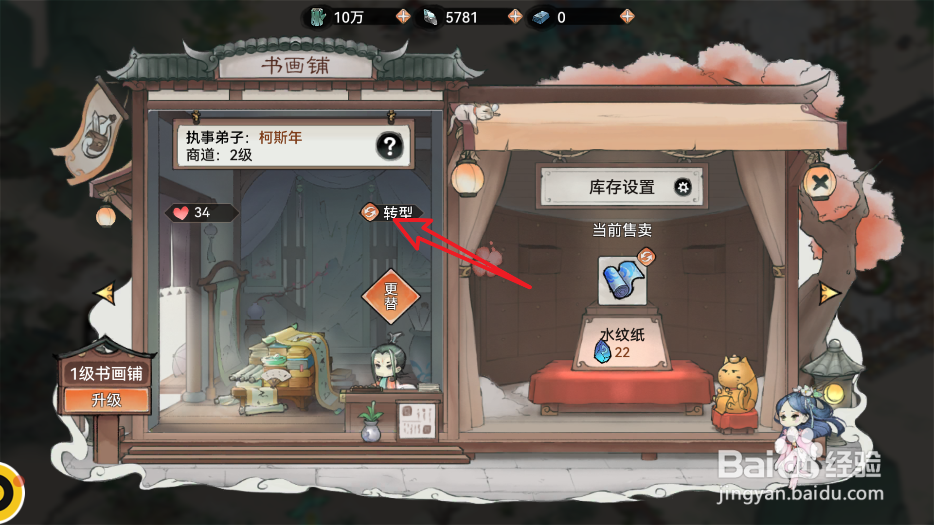 最强祖师商铺怎么转型
