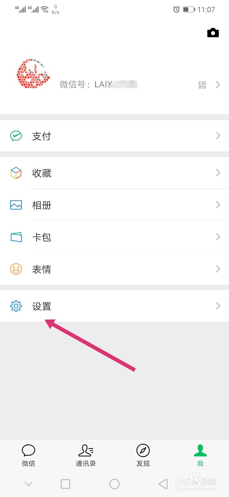 QQ号如何注册微信号