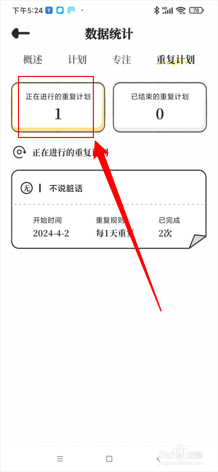 我要做计划app在哪查看正在进行的重复计划