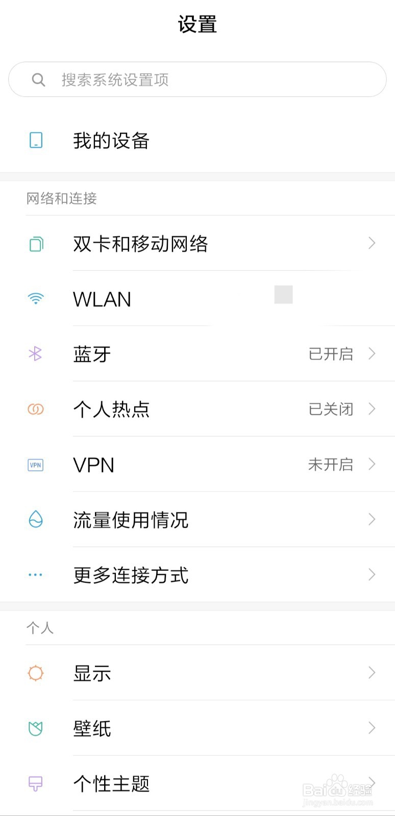 小米手机全面屏怎么隐藏屏幕刘海