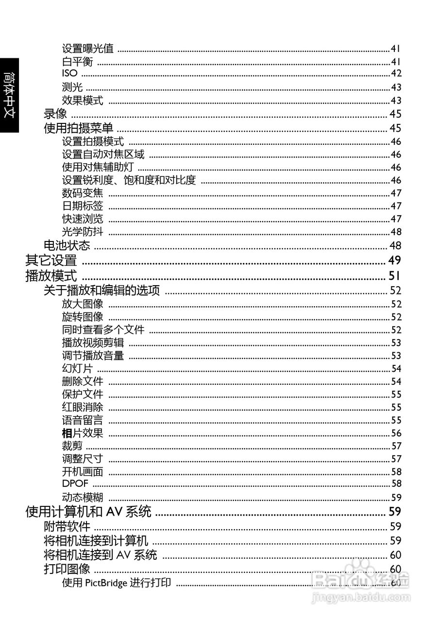 明基BENQ GH600数码相机使用说明书:[1]