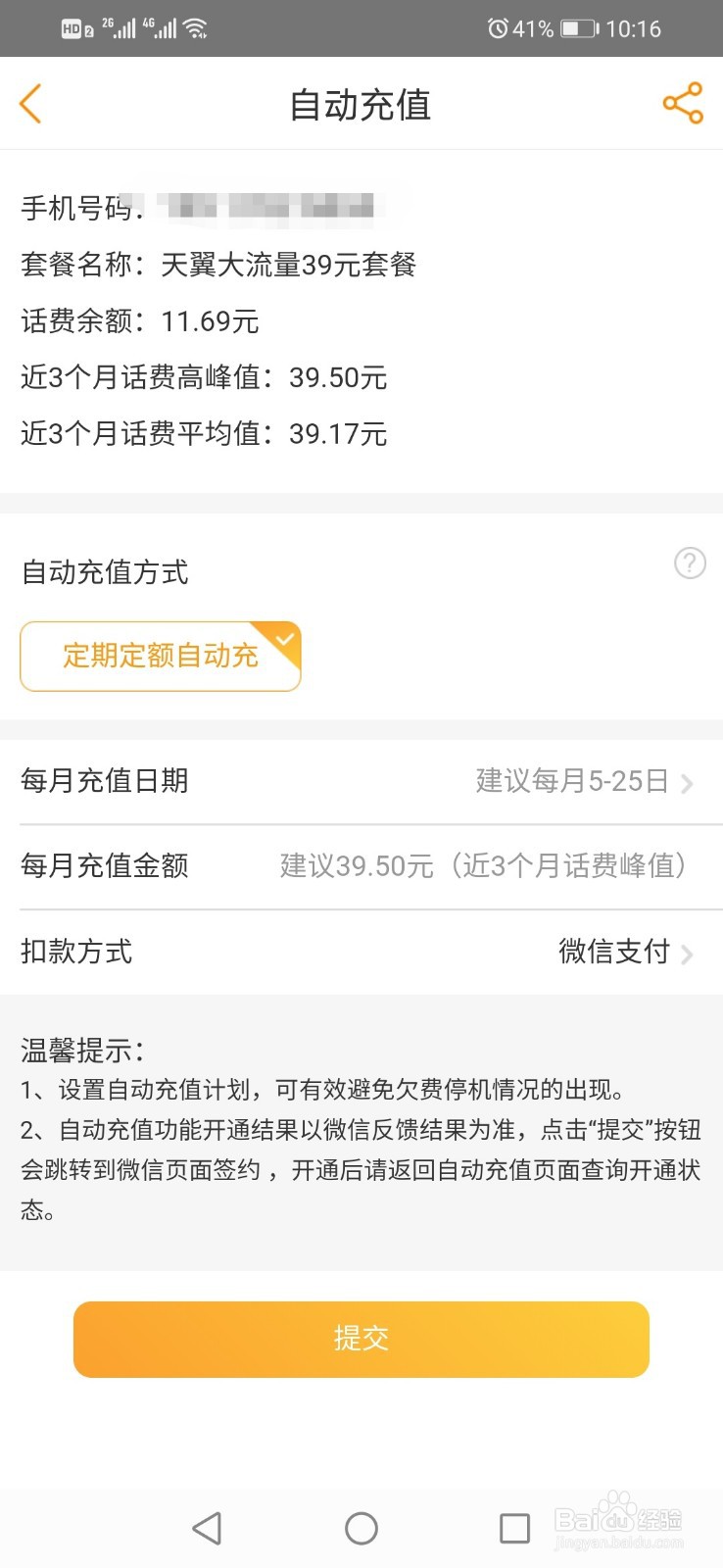 用电信营业厅怎么设置宽带自动充值