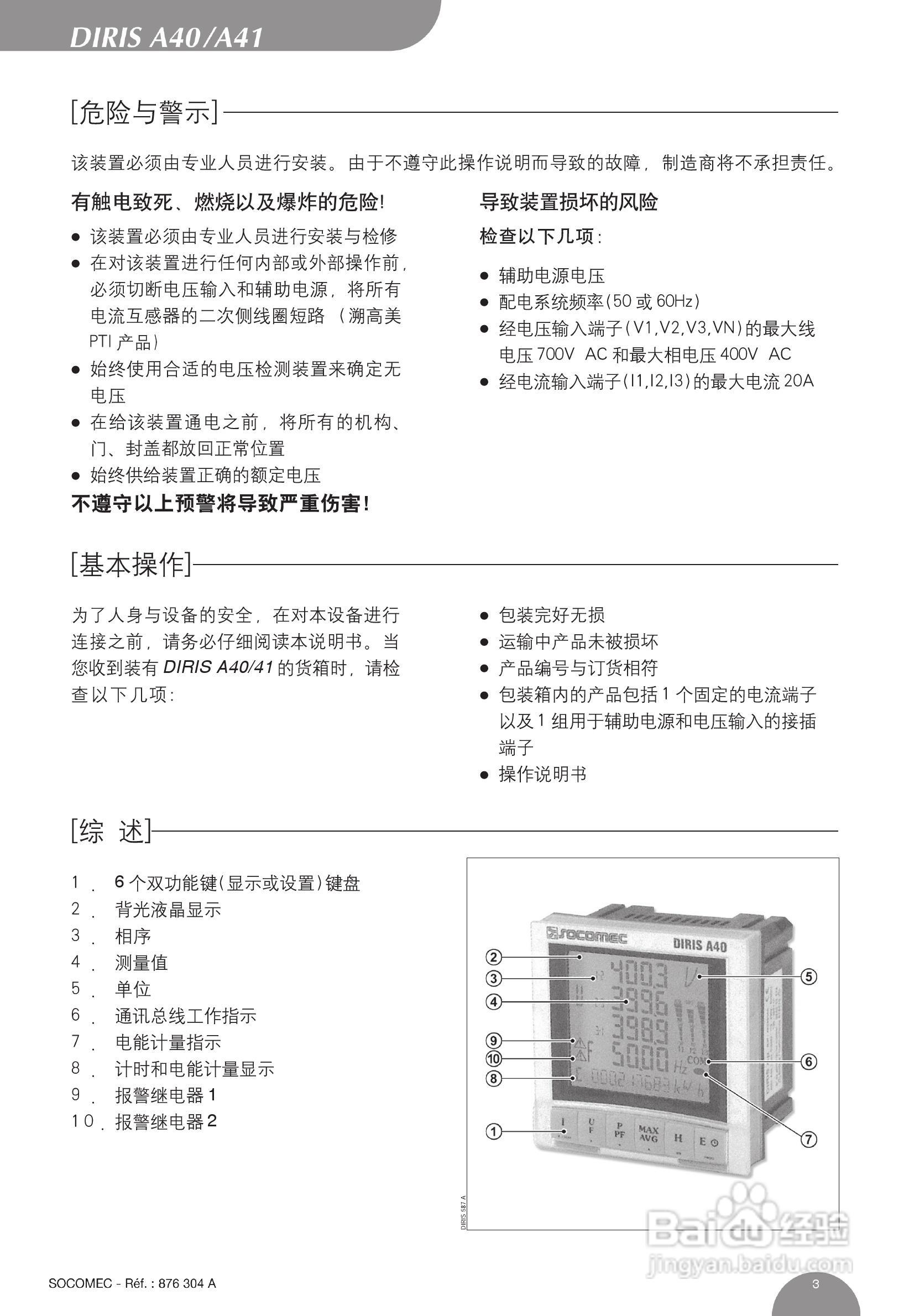 SOCOMEC DIRIS A40多功能电力仪表操作手册:[1]