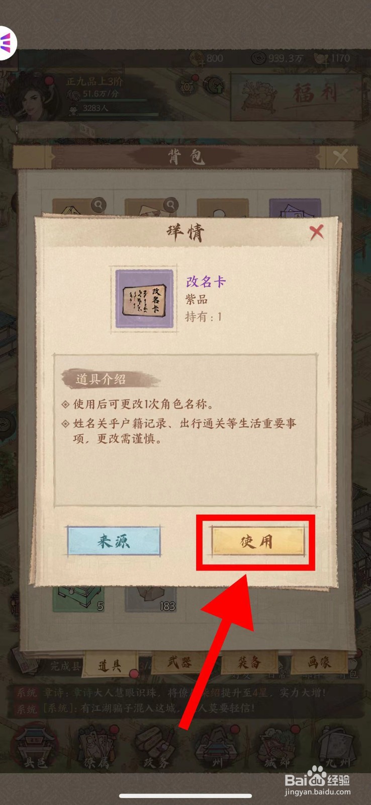 这城有良田怎么使用改名卡