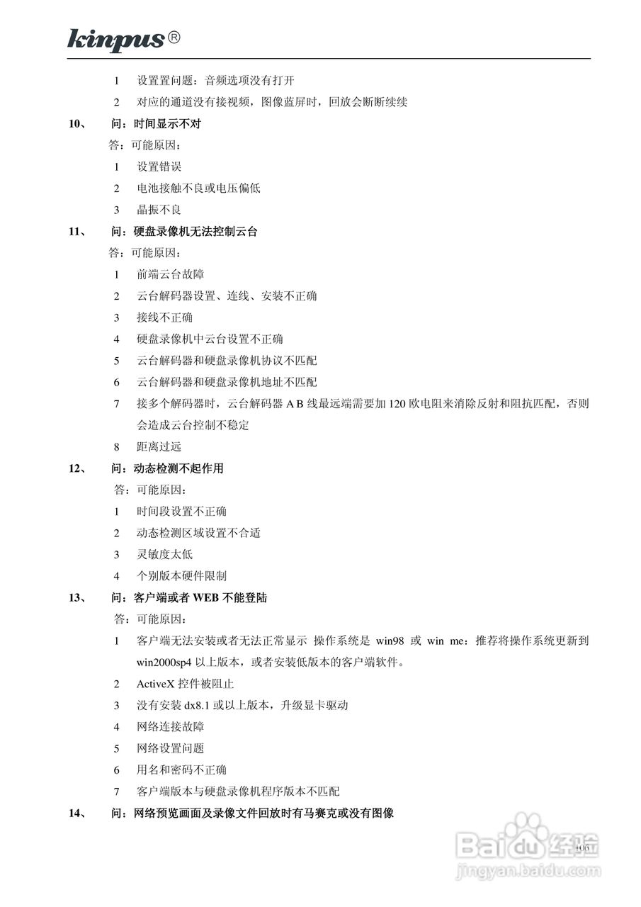 佳镨斯KP-CN11xx系列嵌入式硬盘录像机使用说明书:[11]