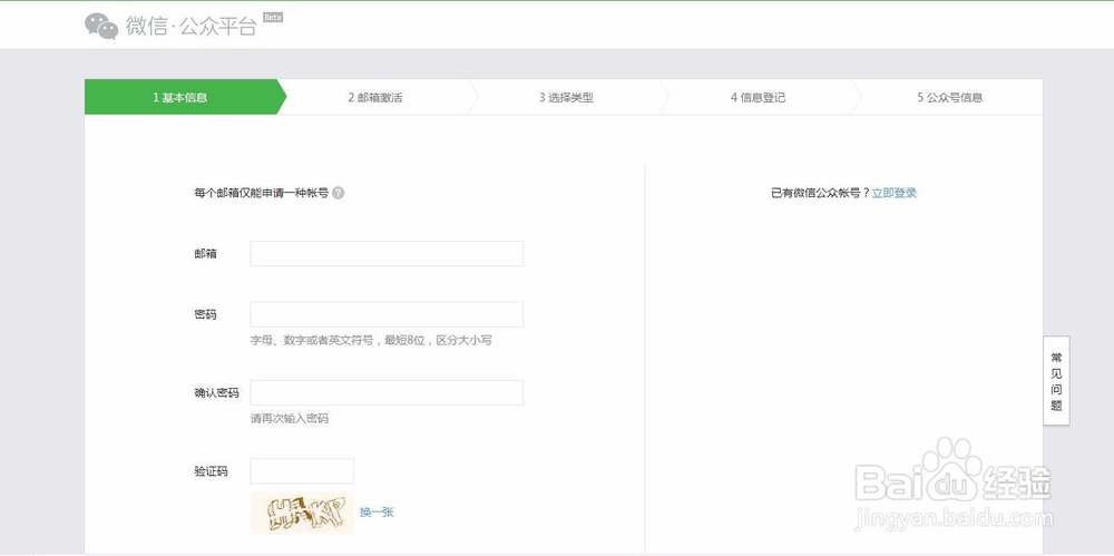 怎么样注册微信公众账号