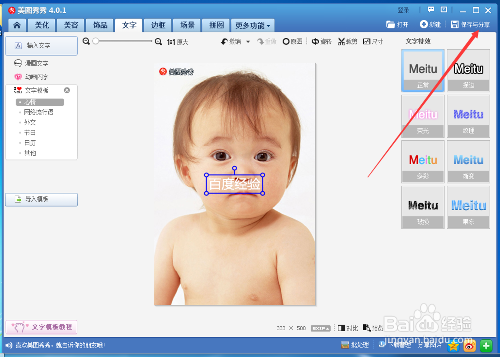 图片上如何添加文字