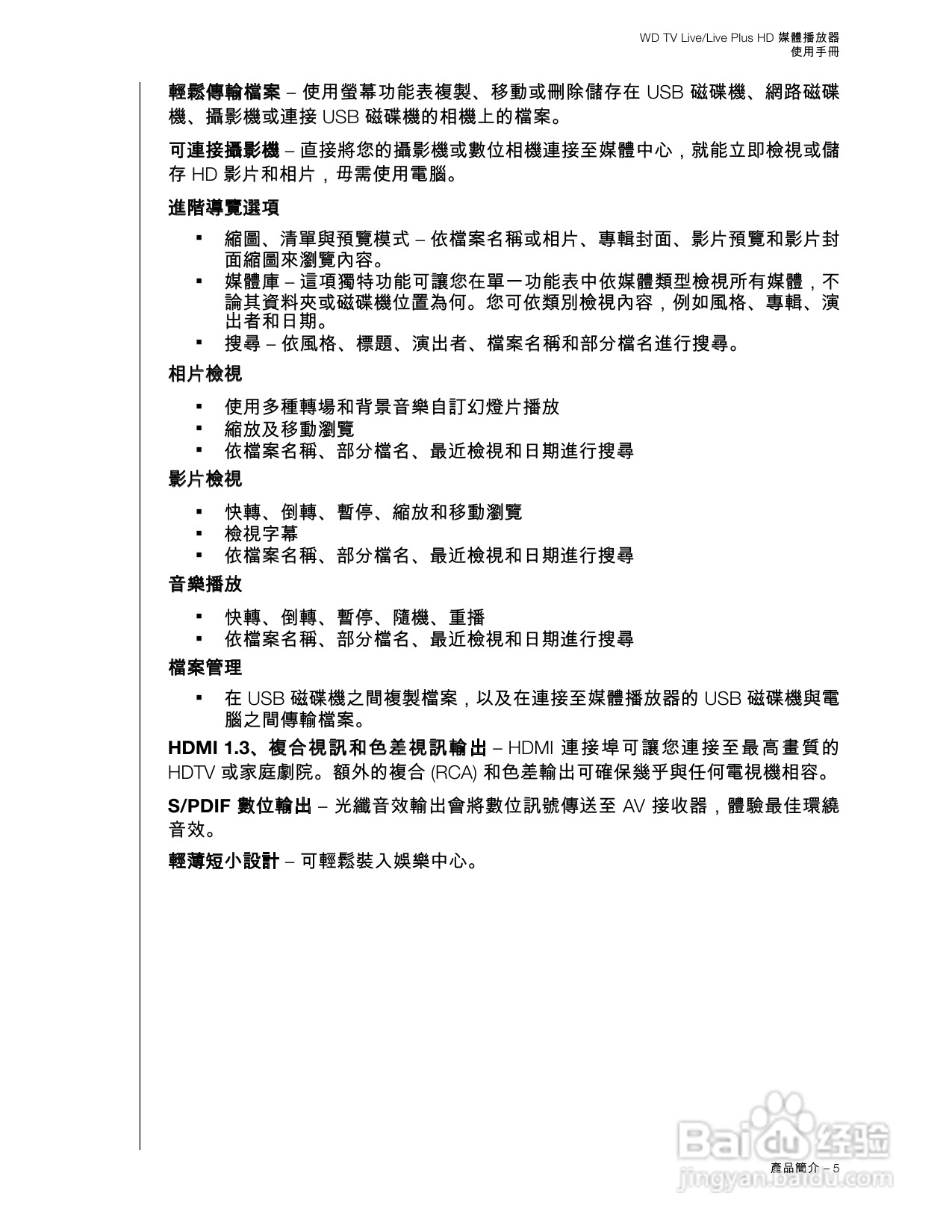 WD TV Live/Live Plus HD 媒體播放器使用手冊:[1]