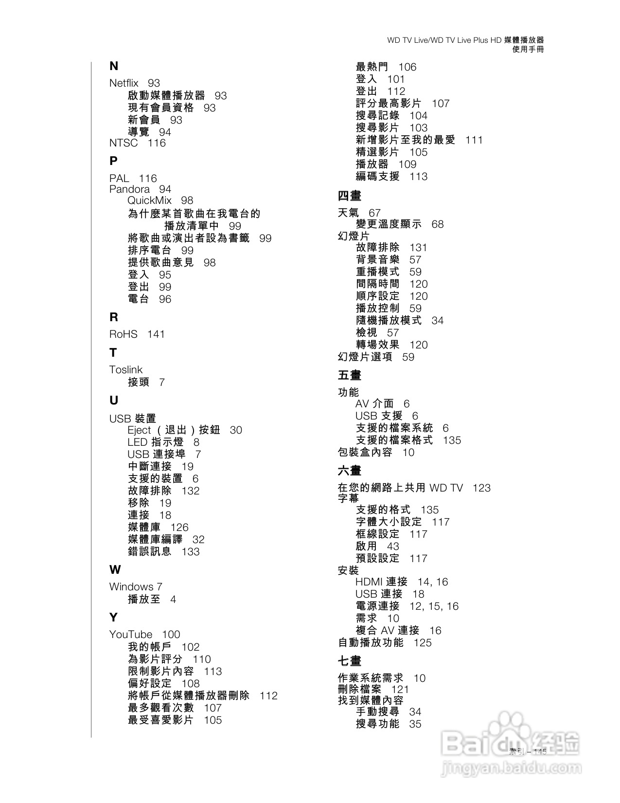 WD TV Live/Live Plus HD 媒體播放器使用手冊:[8]