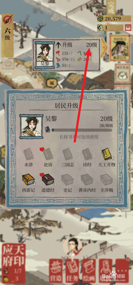 江南百景图怎样将吴黎升级到20级