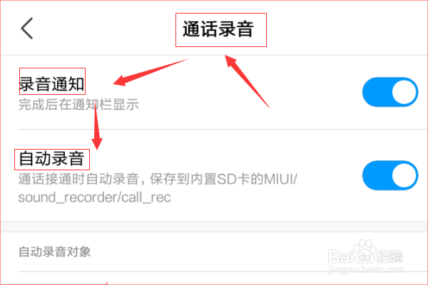 小米手机如何开启通话录音功能
