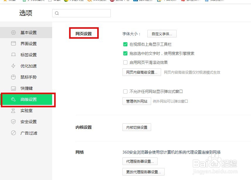 360安全浏览器如何开启cookie