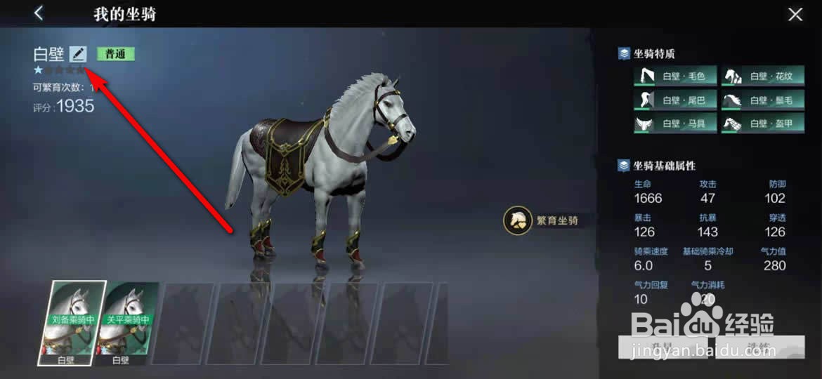 真三国无双霸坐骑怎么改名