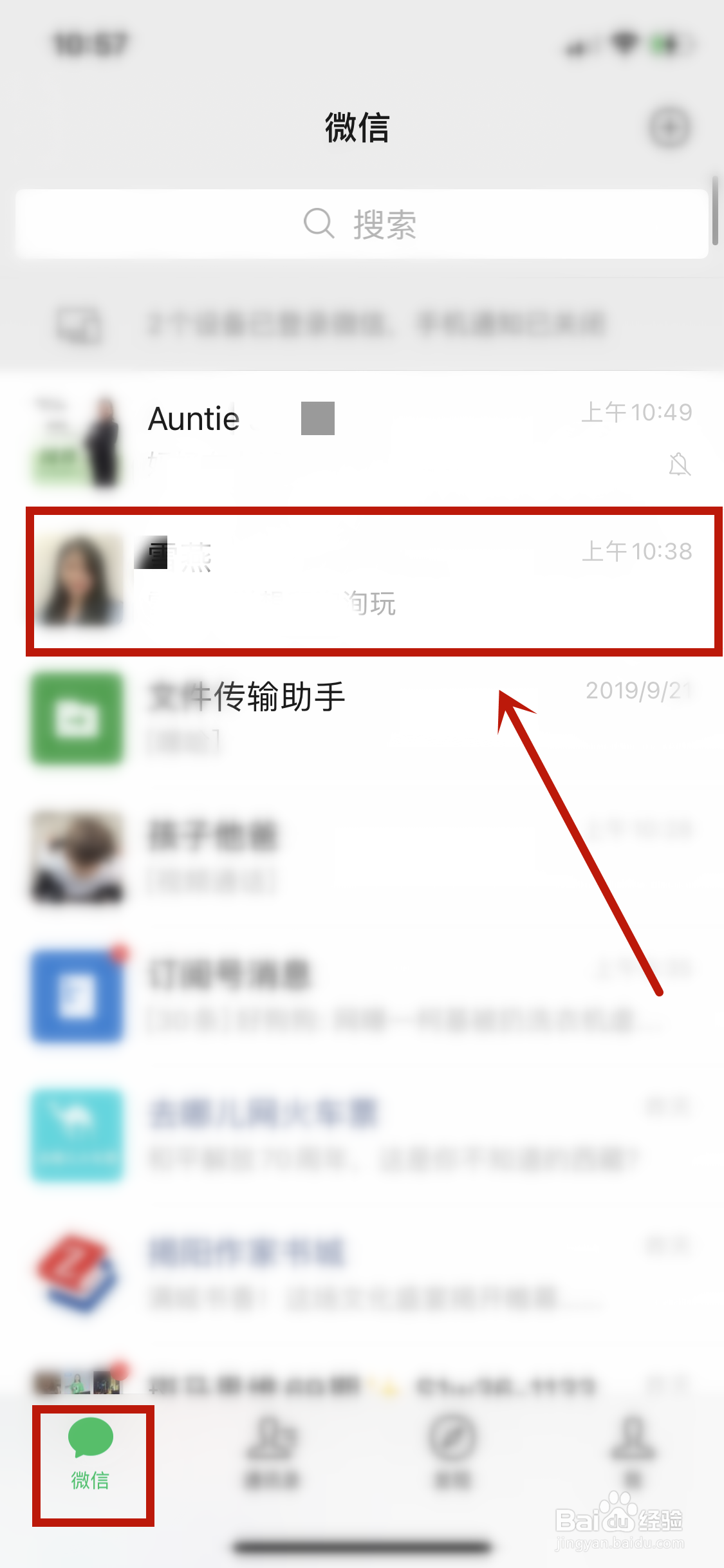 微信好友聊天在哪设置置顶