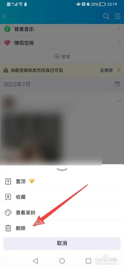 如何删除QQ空间的说说