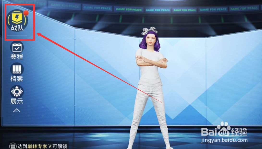 和平精英巅峰赛战队怎么解散#校园分享#