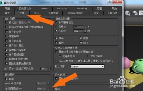 3dmax2014中文件自动备份如何设置