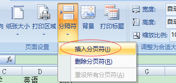 excel插入分页符