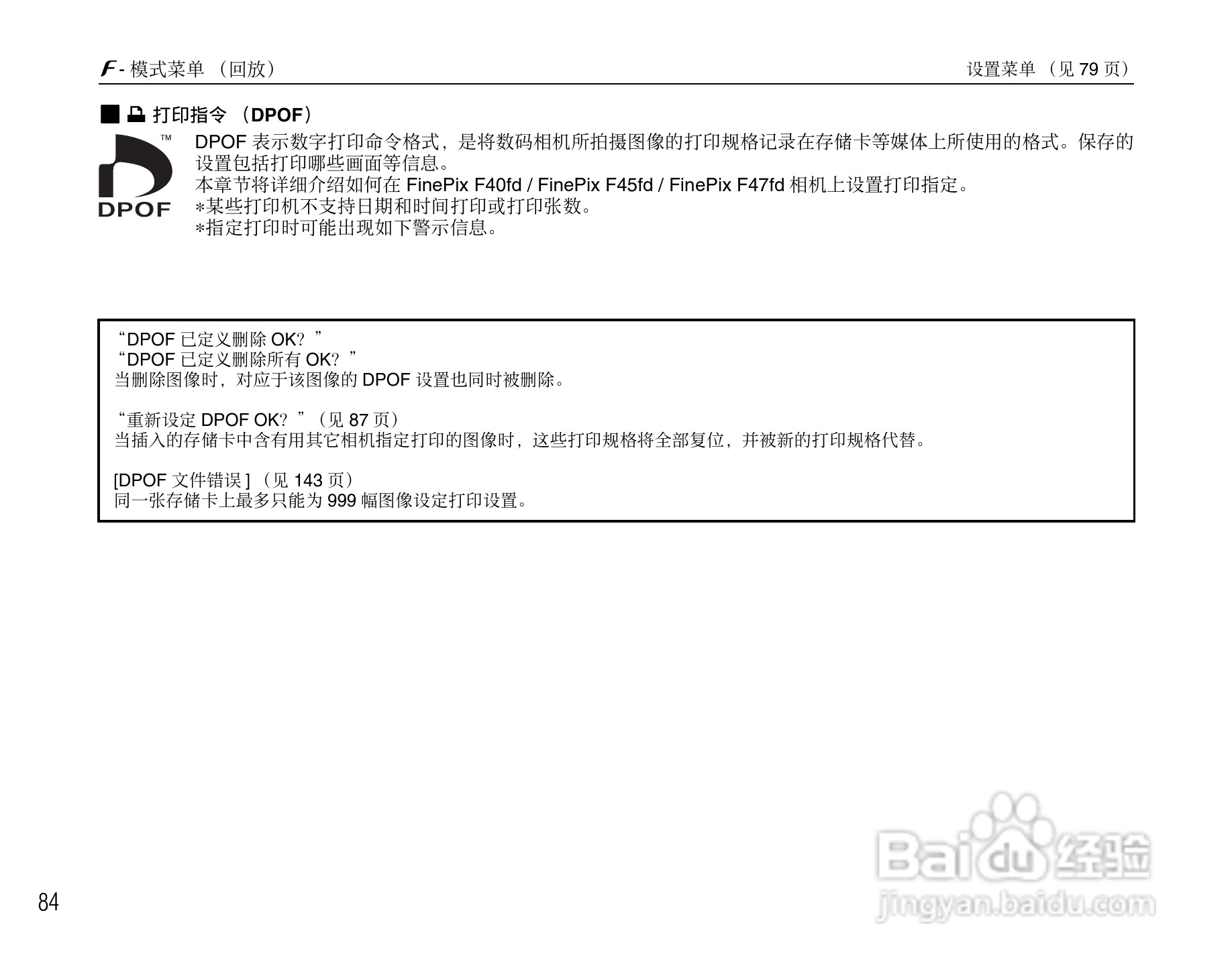 富士FinePix F47fd数码相机使用说明书:[9]