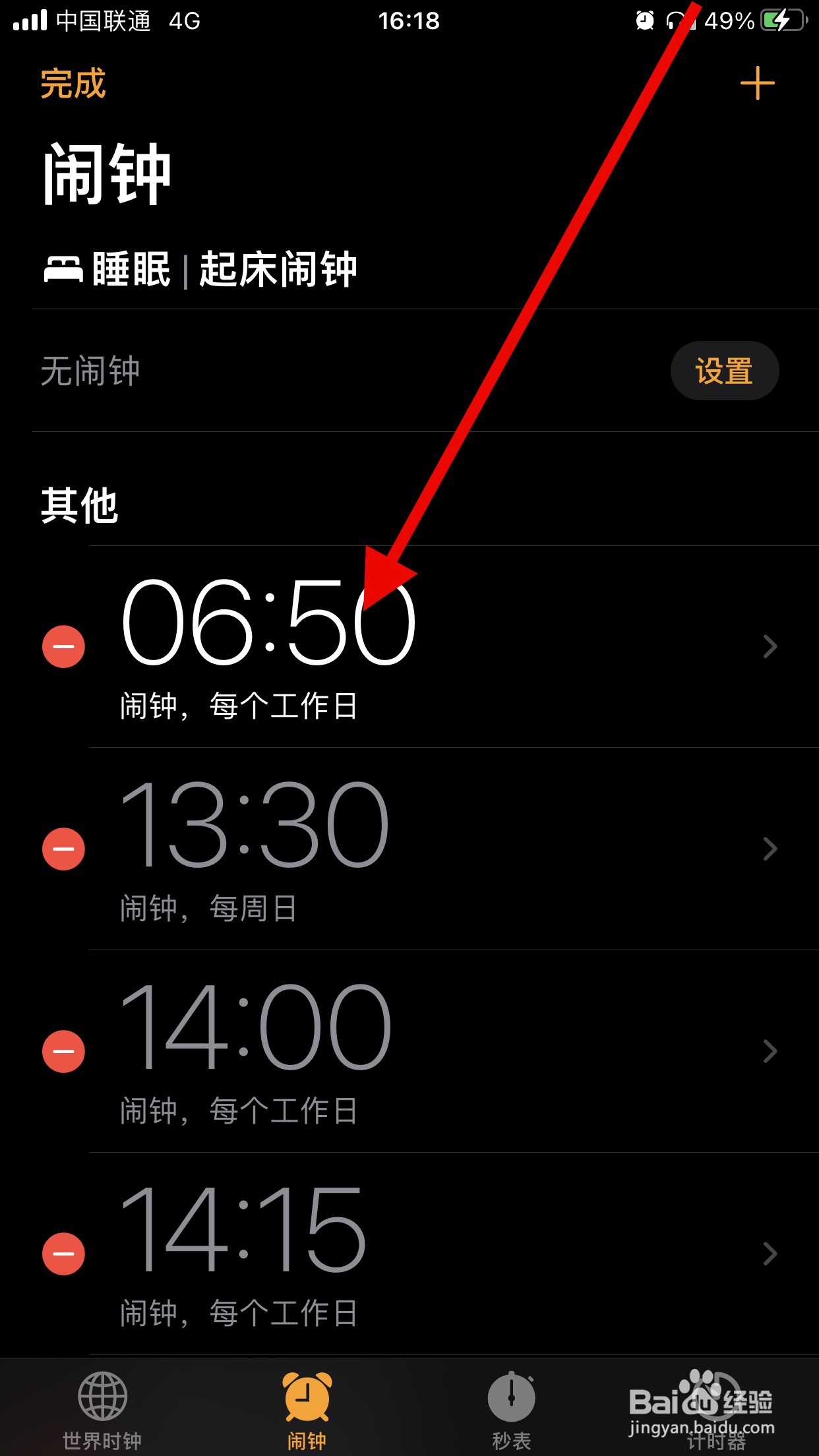 苹果闹钟一直响怎么办
