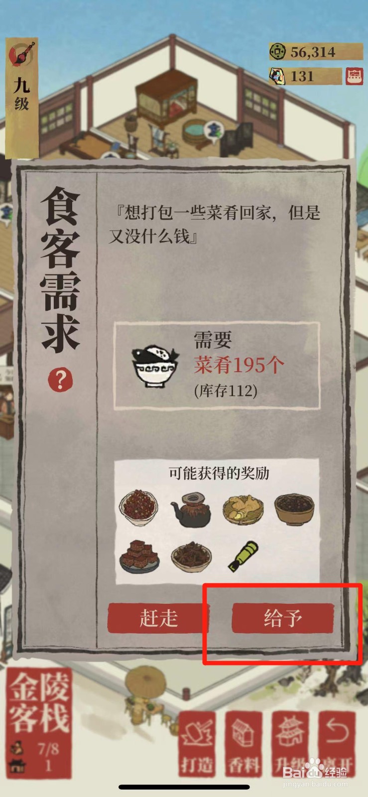 江南百景图如何获得生姜