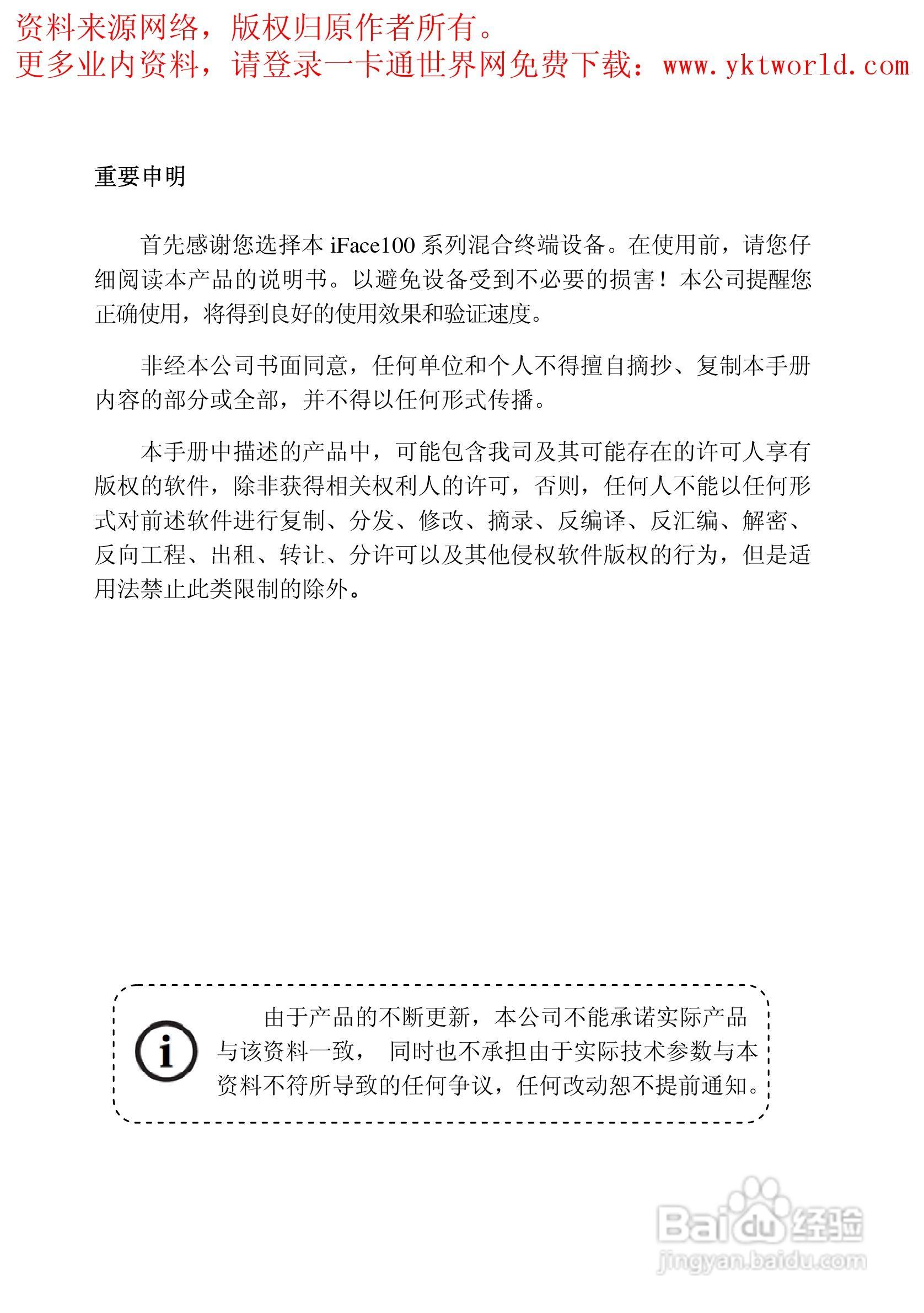 中控iFace100系列人脸识别考勤机产品用户手册:[1]