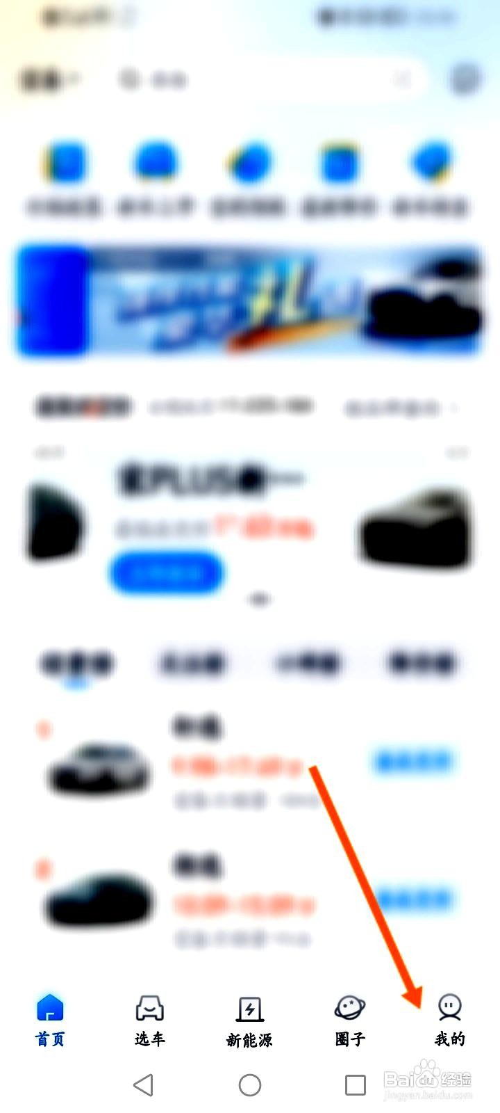 汽车报价app如何关闭系统消息通知