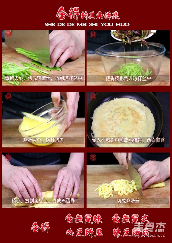 香椿的味道的做法