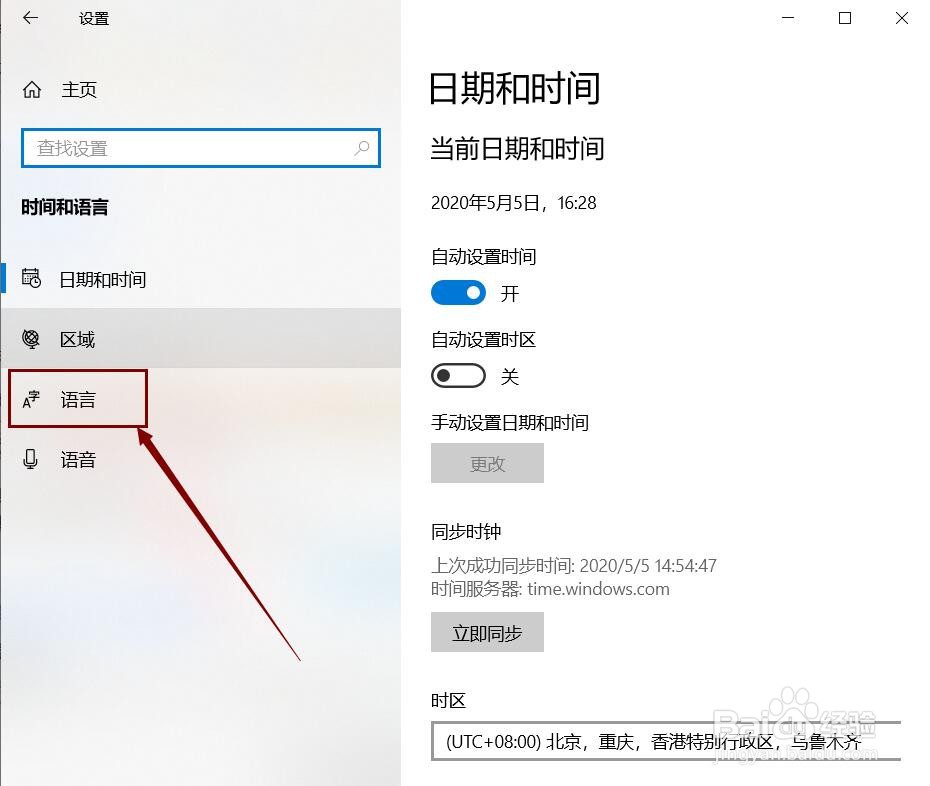 Windows10系统如何更改电脑默认输入法？