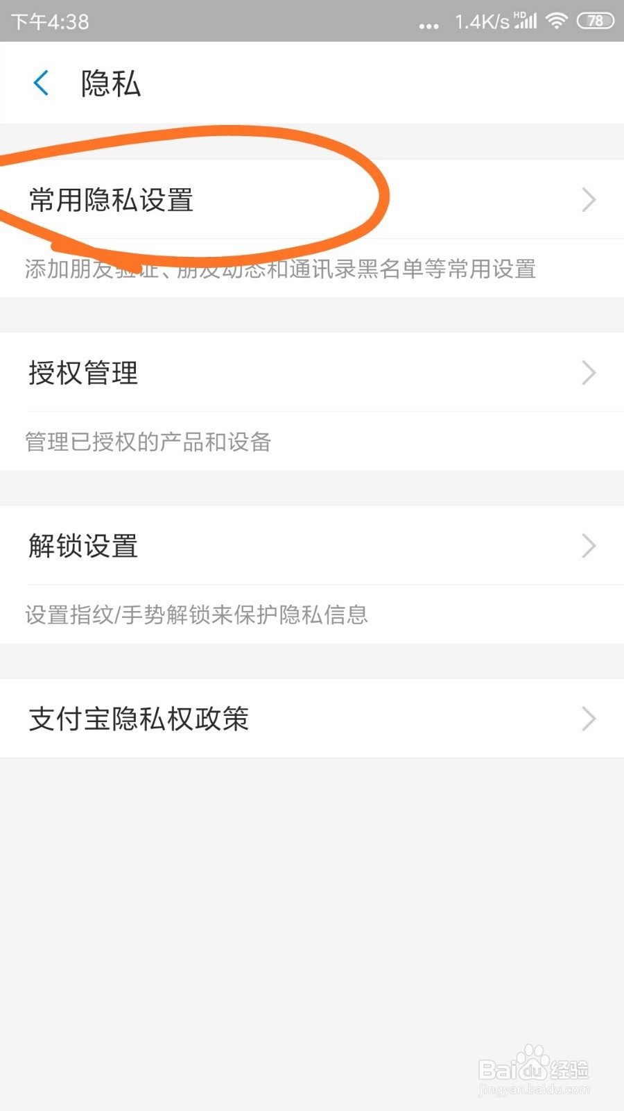 支付宝里面怎么关闭向好友公开我的真实姓名
