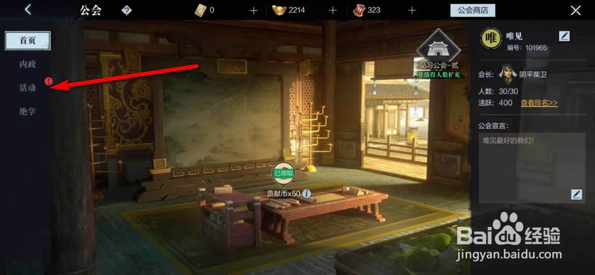 真三国无双霸公会请求怎么捐助