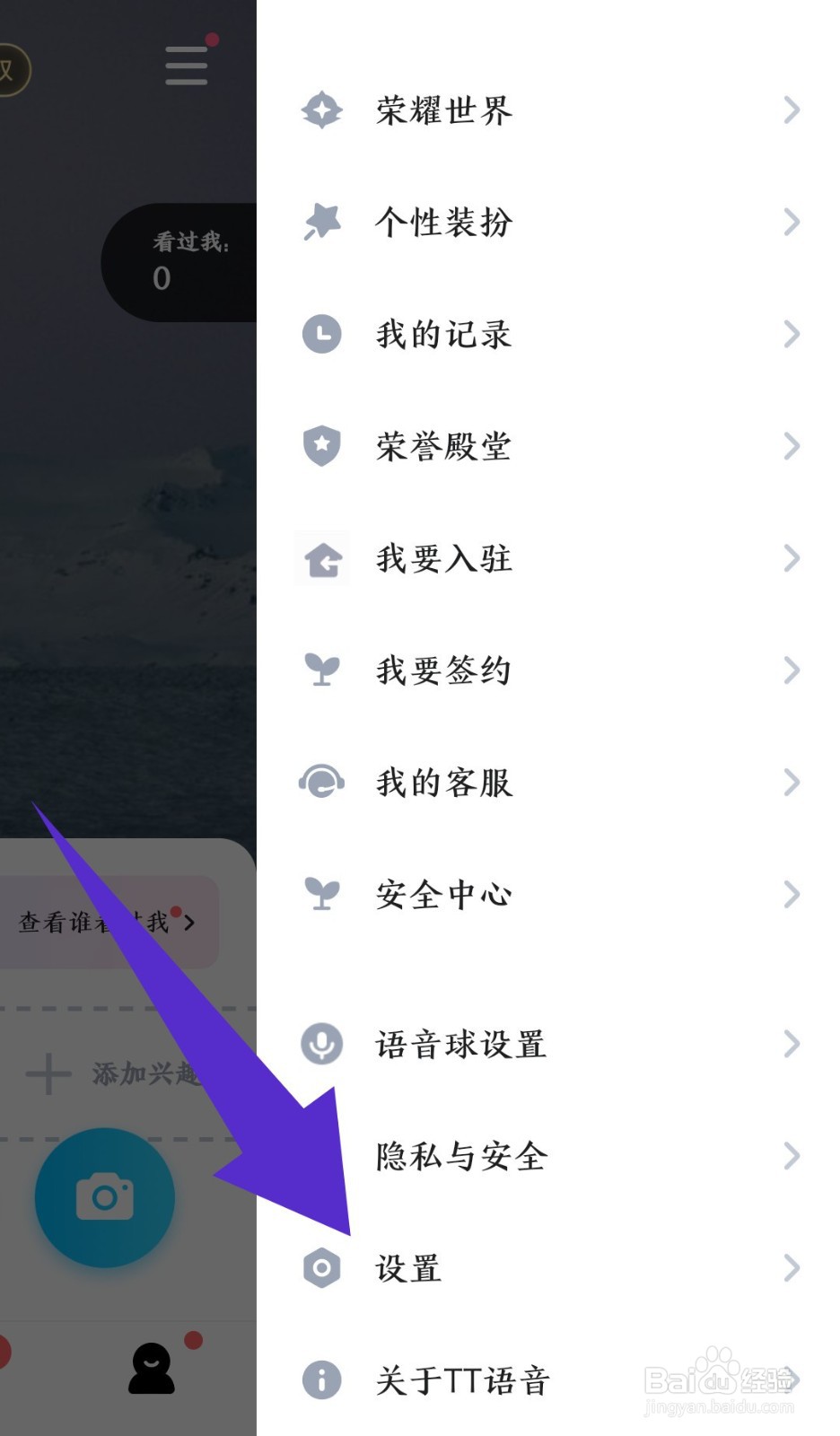 《TT语音》怎么开启房客进房通知