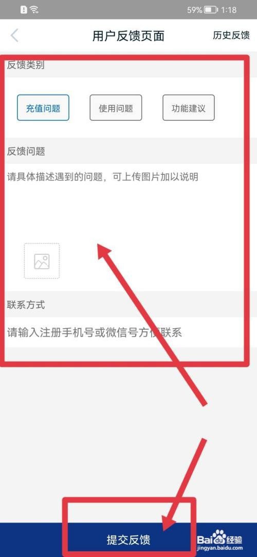 新周刊反馈内容如何提交