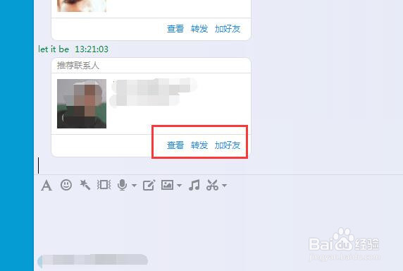 怎么分享群名片如何通过推荐联系人加好友