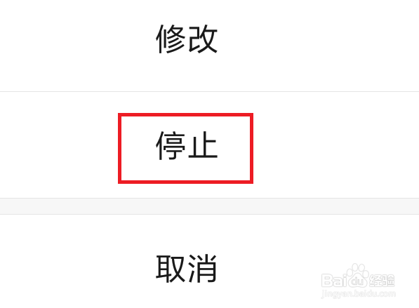 微信零钱通怎么停止工资卡自动转入计划