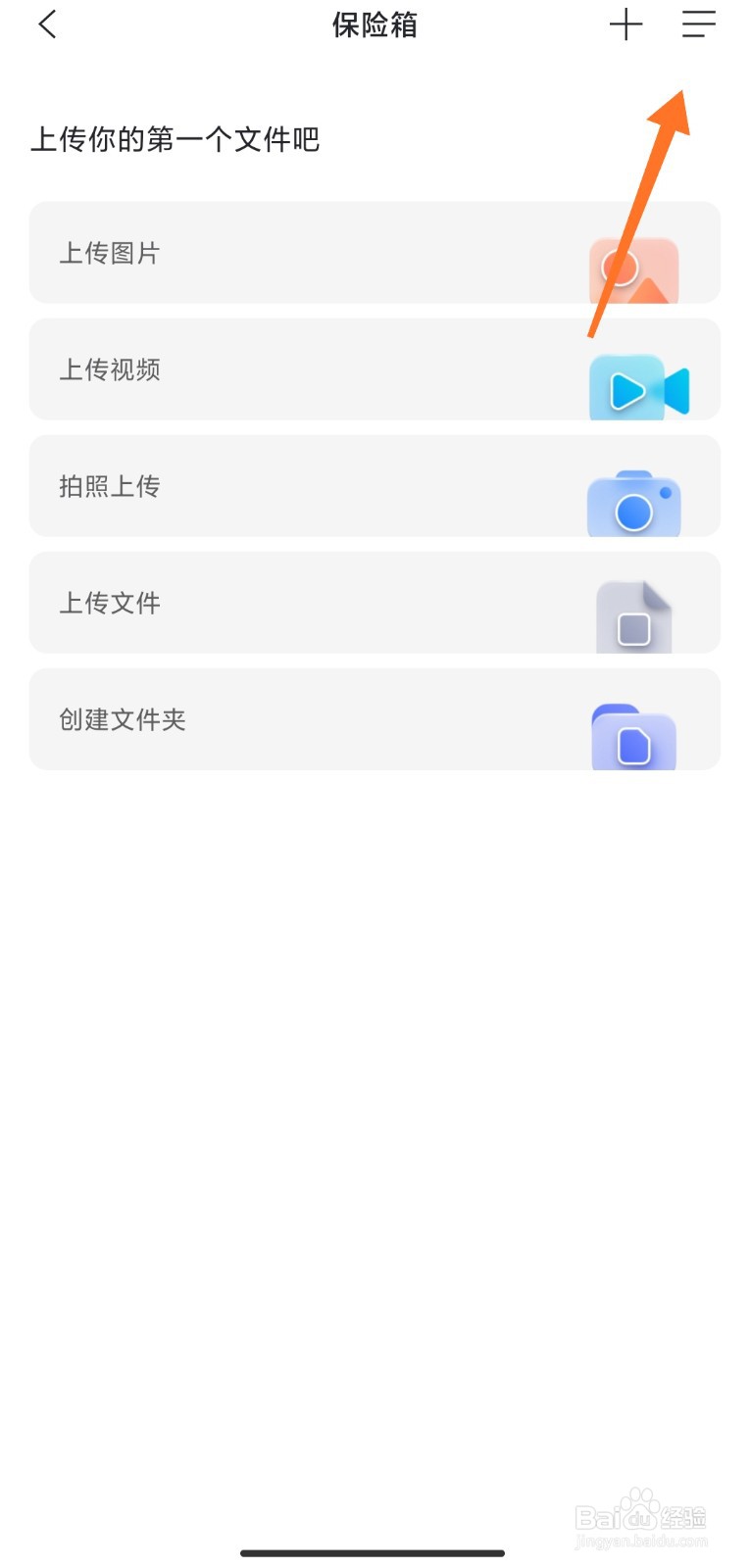 阿里云盘保险箱怎么设置指纹解锁