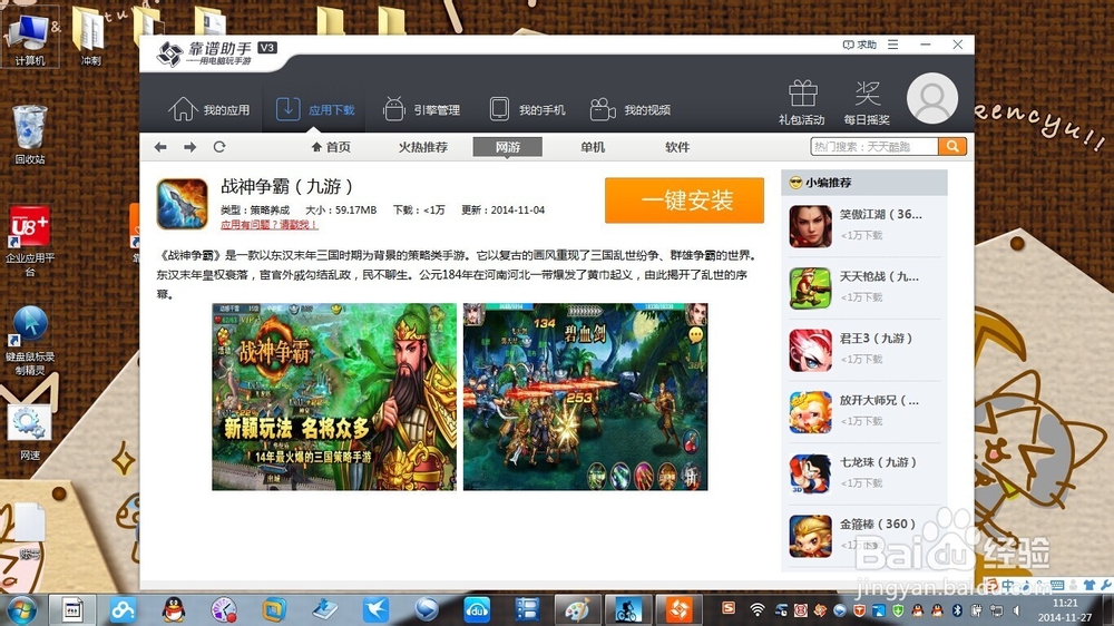 用电脑玩手游【战神争霸】